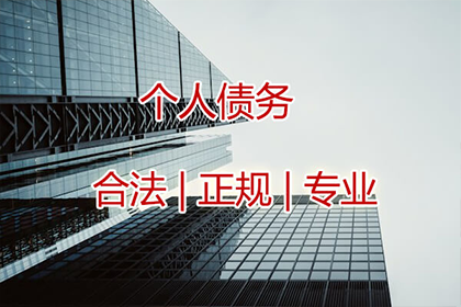 企业债款回收